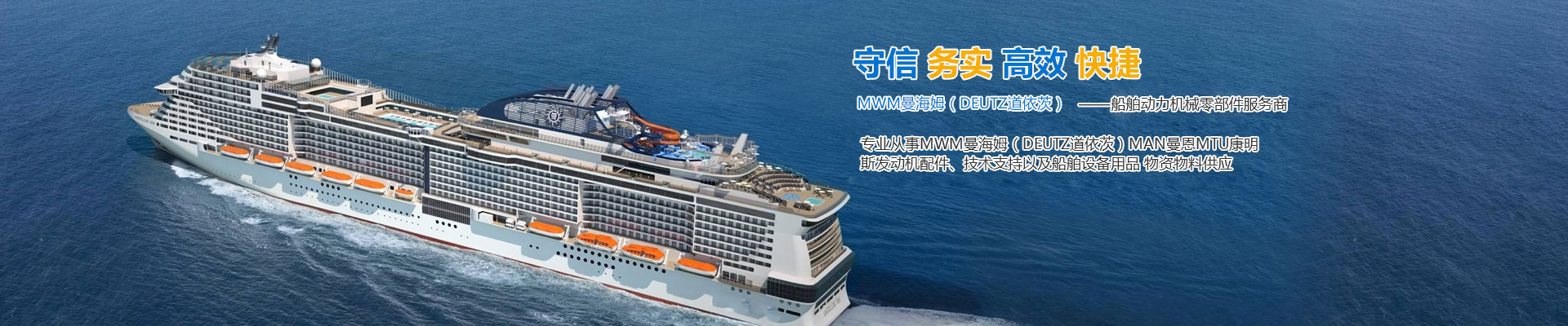 MAN配件|康明斯|道依茨發動機配件|船機配件-上海維重機械設備有限公司
